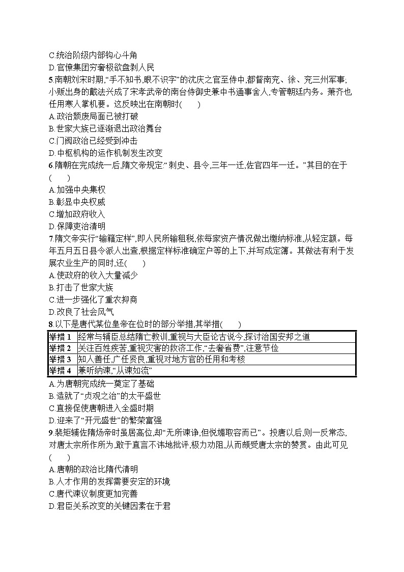 高中历史人教版(2019)(必修上)第二单元测评02
