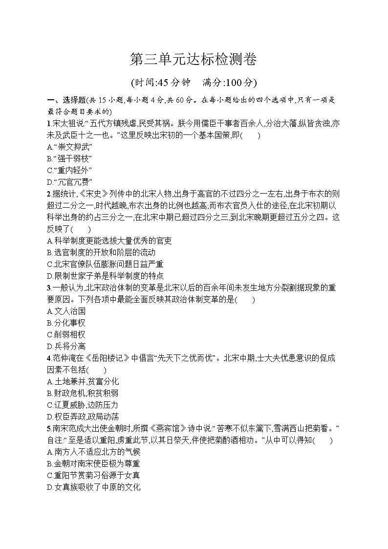 高中历史人教版(2019)(必修上)第三单元测评01