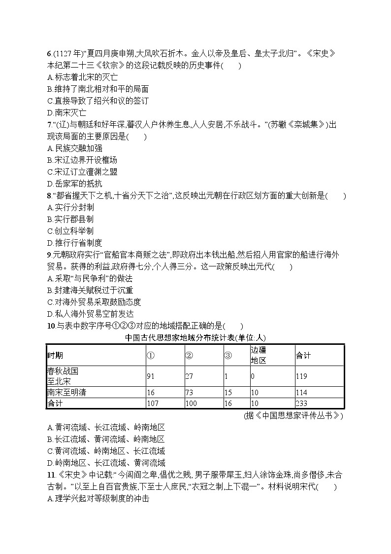 高中历史人教版(2019)(必修上)第三单元测评02