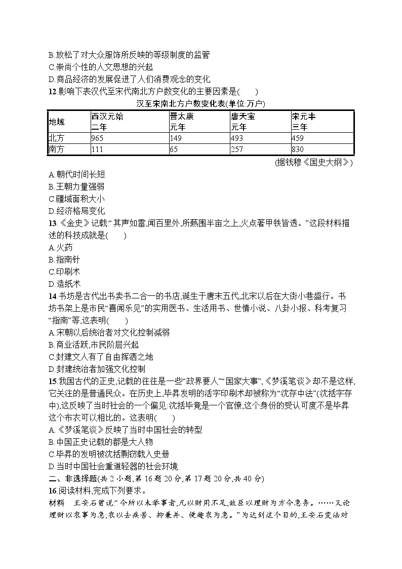 高中历史人教版(2019)(必修上)第三单元测评03