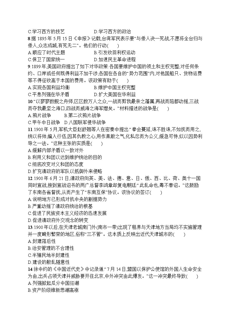 高中历史人教版(2019)(必修上)第五单元测评02