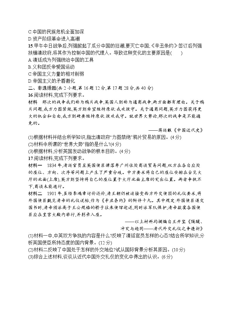 高中历史人教版(2019)(必修上)第五单元测评03