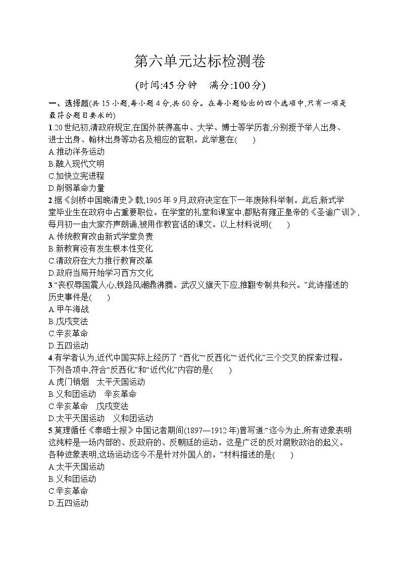 高中历史人教版(2019)(必修上)第六单元测评01