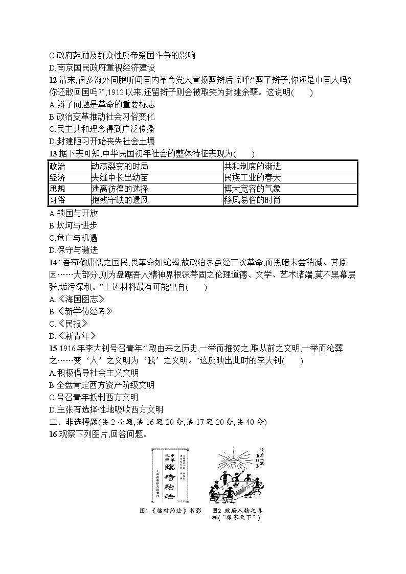 高中历史人教版(2019)(必修上)第六单元测评03