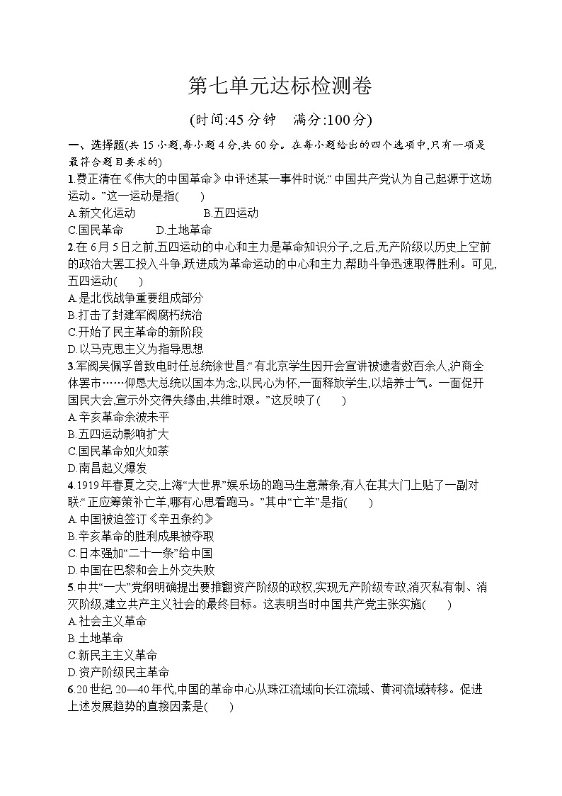 高中历史人教版(2019)(必修上)第七单元测评01