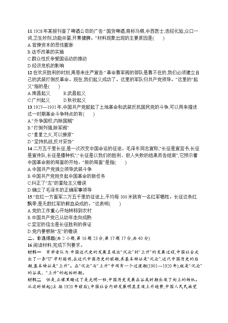 高中历史人教版(2019)(必修上)第七单元测评03