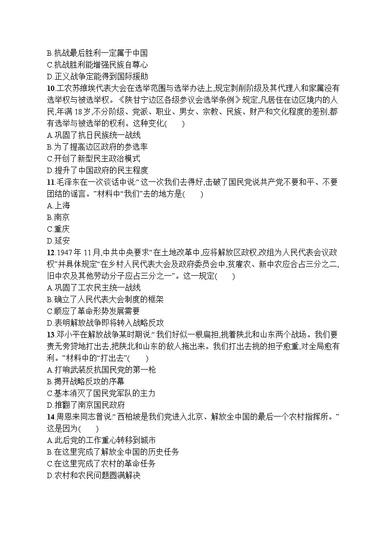 高中历史人教版(2019)(必修上)第八单元测评03