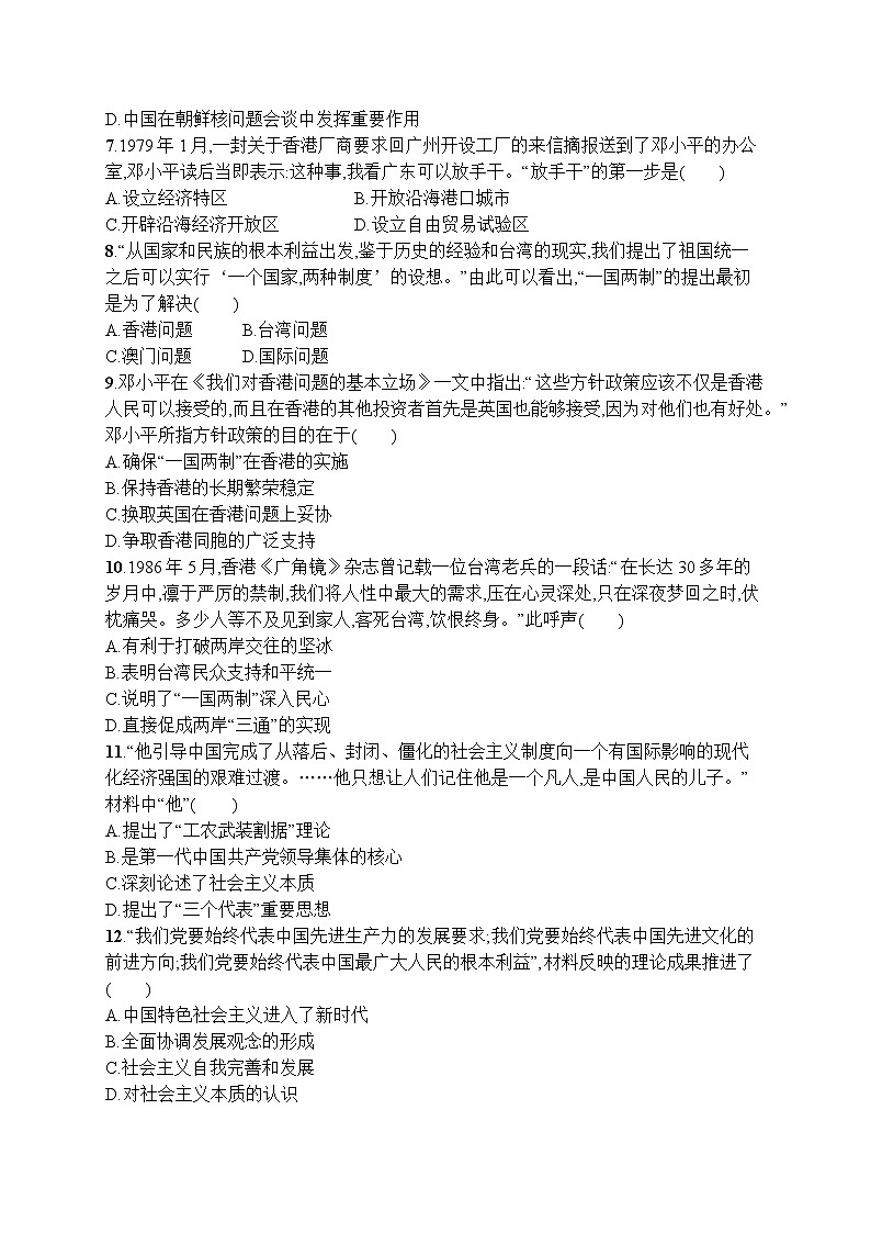 高中历史人教版(2019)(必修上)第十单元测评02