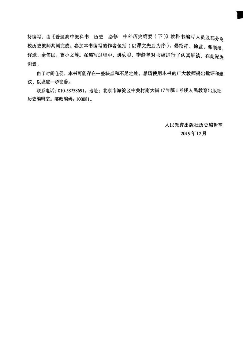 中外历史纲要下册教师用书第3页