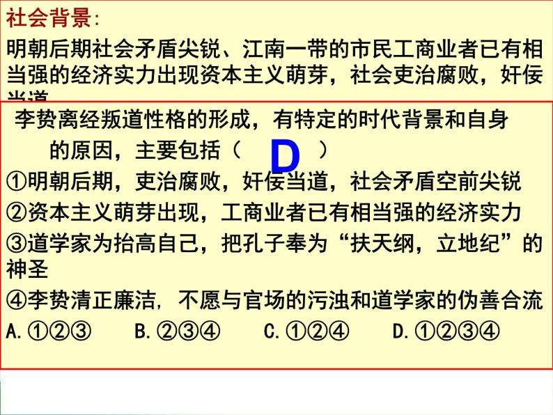 第4课 明清之际活跃的儒家思想 PPT课件 (共28张)08