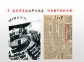 人教版高中历史必修一第 20 课  新中国的民主政治建设 课件