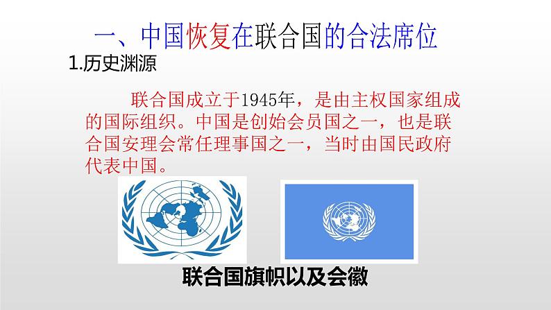 第24课  开创外交新局面 课件02