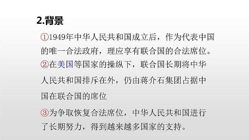 第24课  开创外交新局面 课件03