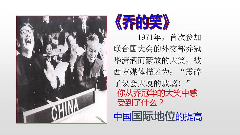 第24课  开创外交新局面 课件05