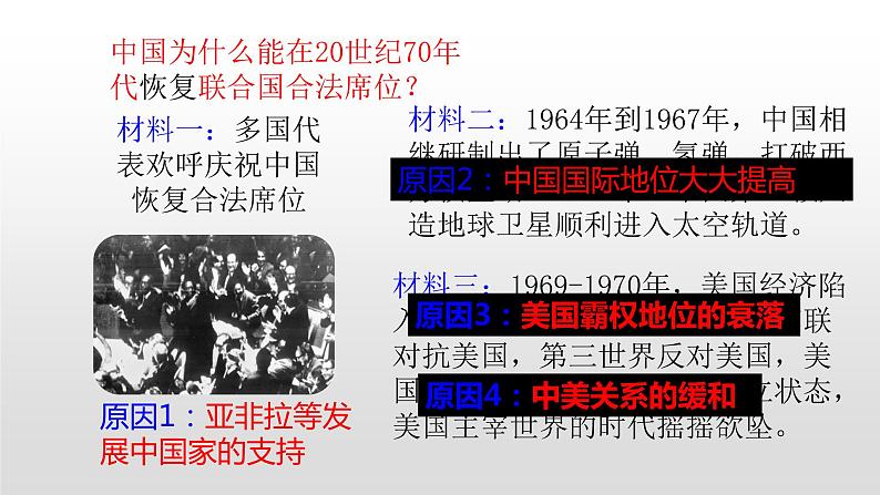 第24课  开创外交新局面 课件06