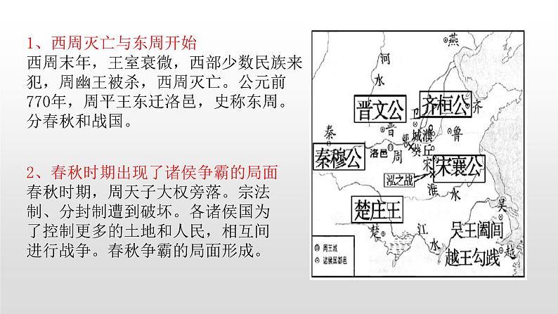 人教版高中历史必修一第一单元人教版高中历史必修一第一单元第2课秦朝中央集权制度的形成(31张PPT)02