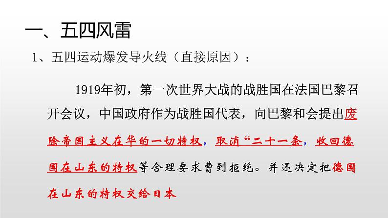 人教版高中历史必修一课件第14课   新民主主义革命的崛起39张PPT02