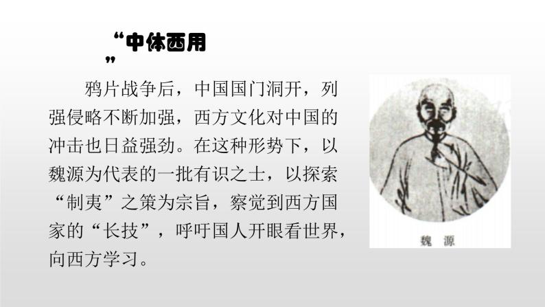 人教版高中历史选修2第六单元第1课西方民主思想对中国的冲击日32张PPT02