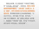 人教版高中历史选修2第六单元第1课西方民主思想对中国的冲击日32张PPT