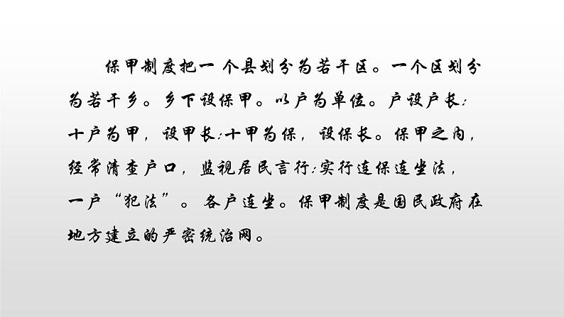 人教版高中历史选修2第七单元第3课抗战胜利前中国人民争取民主的斗争36张PPT04