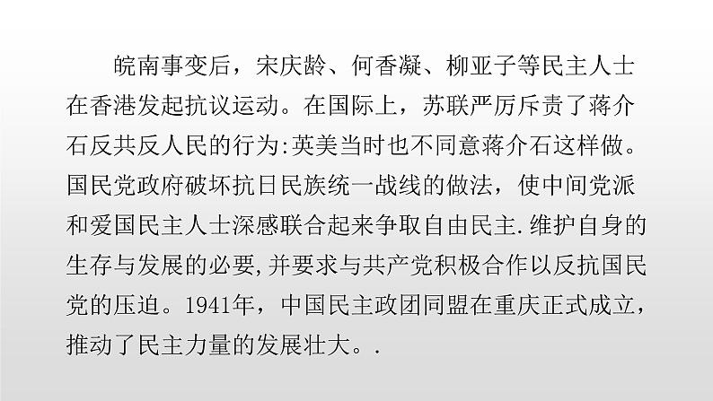 人教版高中历史选修2第七单元第3课抗战胜利前中国人民争取民主的斗争36张PPT08