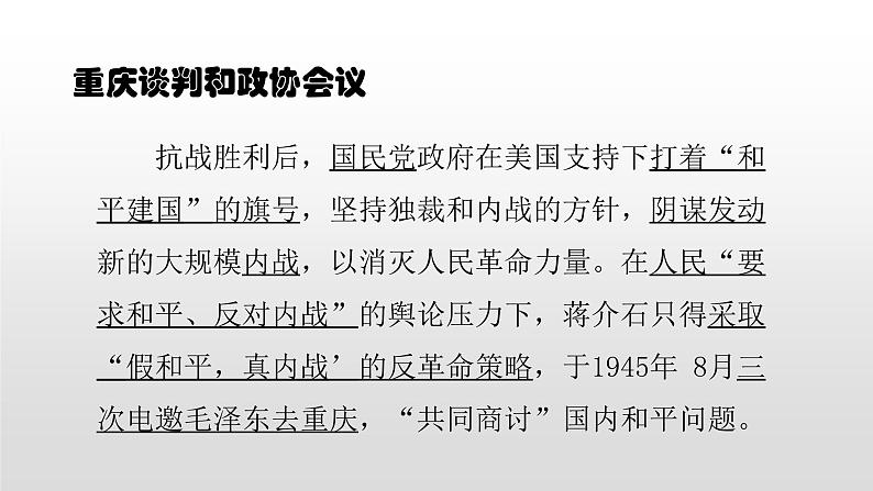 人教版高中历史选修2第七单元第4课抗战胜利后的人民民主运动48张PPT02