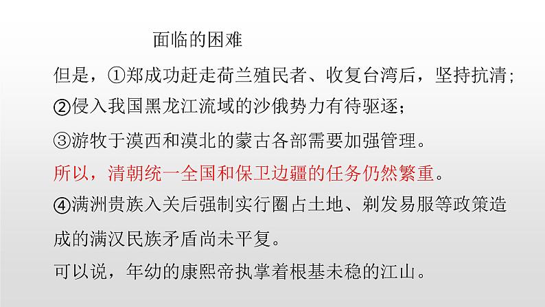 人教版高中历史选修四1.3统一多民族国家的捍卫者康熙帝38张PPT03