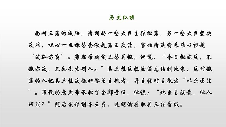 人教版高中历史选修四1.3统一多民族国家的捍卫者康熙帝38张PPT07