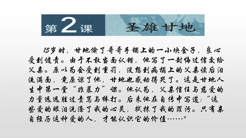 人教版高中历史选修四4.2圣雄甘地41张PPT01