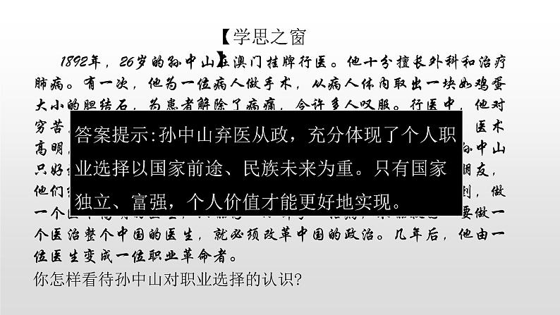人教版高中历史选修四4.1中国民族民主革命的先行者—孙中山48张PPT04