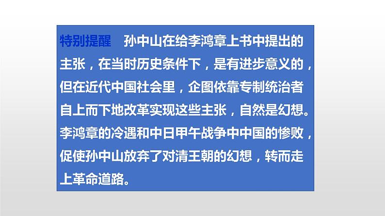 人教版高中历史选修四4.1中国民族民主革命的先行者—孙中山48张PPT05