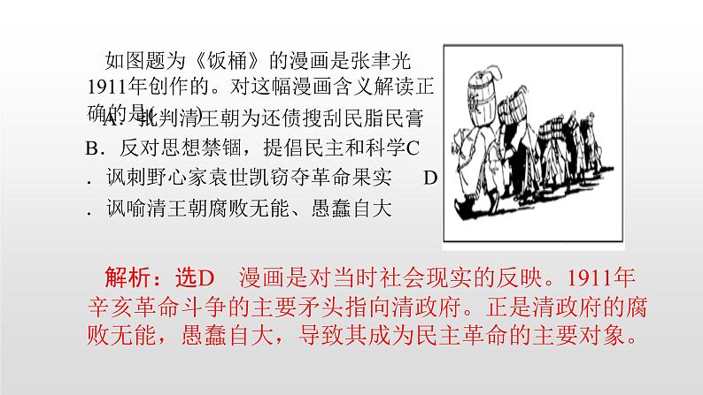 人教版高中历史选修四4.1中国民族民主革命的先行者—孙中山48张PPT06