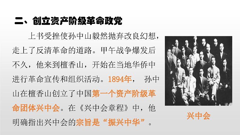 人教版高中历史选修四4.1中国民族民主革命的先行者—孙中山48张PPT07