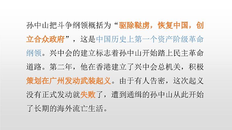 人教版高中历史选修四4.1中国民族民主革命的先行者—孙中山48张PPT08