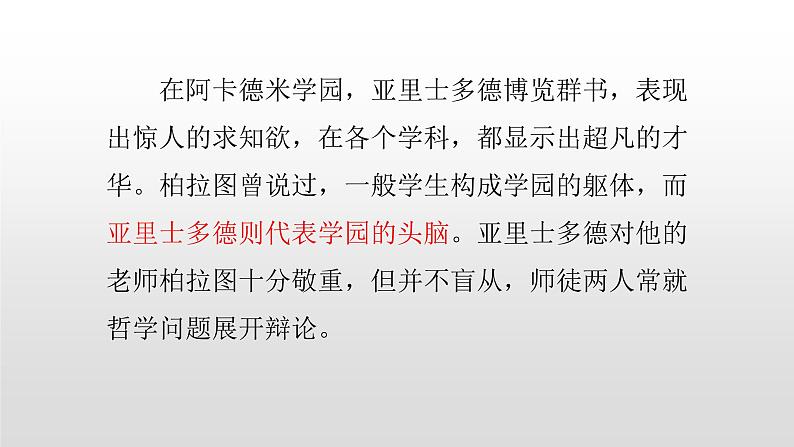 人教版高中历史选修四2.3古希腊文化集大成者亚里士多德31张PPT05