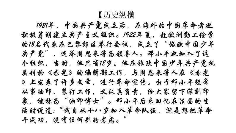 人教版高中历史选修四5.5中国改革开放和现代化建设的总设计师邓小平50张PPT03