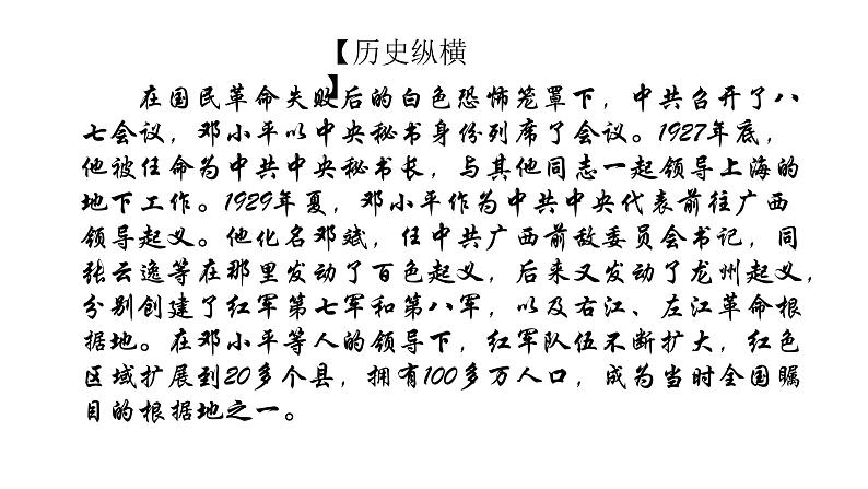 人教版高中历史选修四5.5中国改革开放和现代化建设的总设计师邓小平50张PPT05