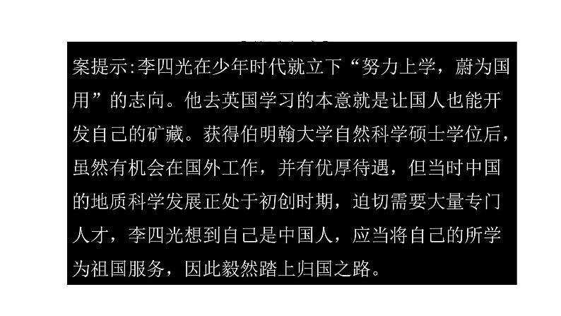 人教版高中历史选修四6.3中国地质力学奠基人34张PPT05