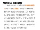 人教版高中历史选修四5.4新中国的缔造者毛泽东54张PPT