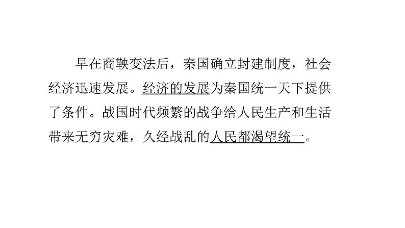 人教版高中历史选修四1.1统一中国的第一个皇帝秦始皇36张PTP 课件03