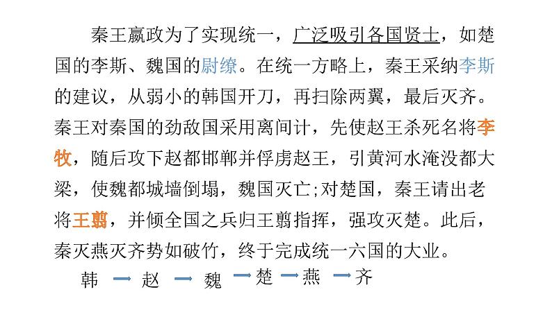 人教版高中历史选修四1.1统一中国的第一个皇帝秦始皇36张PTP 课件04