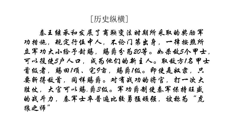 人教版高中历史选修四1.1统一中国的第一个皇帝秦始皇36张PTP 课件06