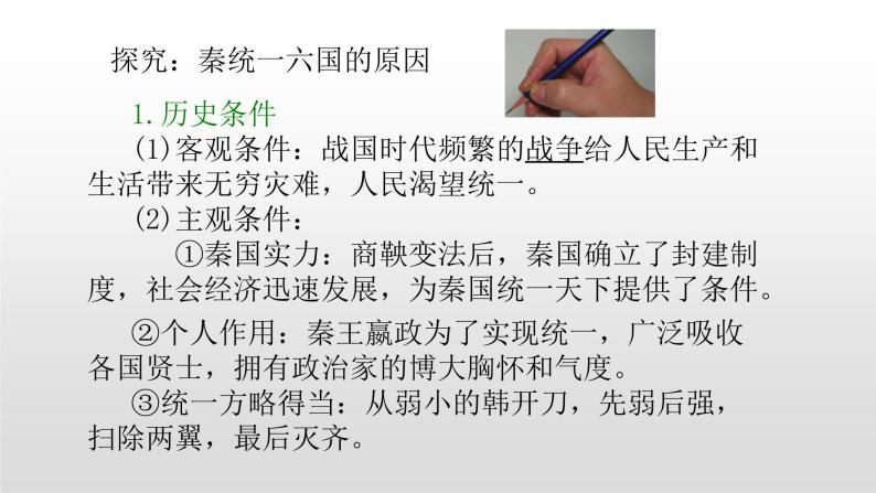 人教版高中历史选修四1.1统一中国的第一个皇帝秦始皇36张PTP 课件07