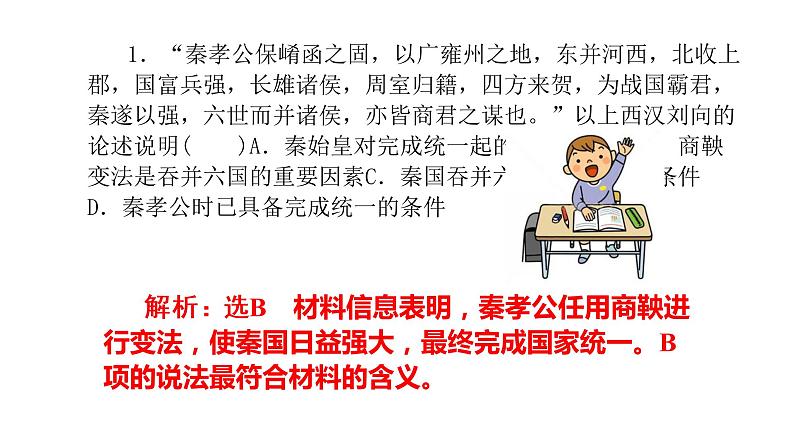 人教版高中历史选修四1.1统一中国的第一个皇帝秦始皇36张PTP 课件08