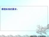 第1课“百家争鸣”和儒家思想的形成》 98PPT