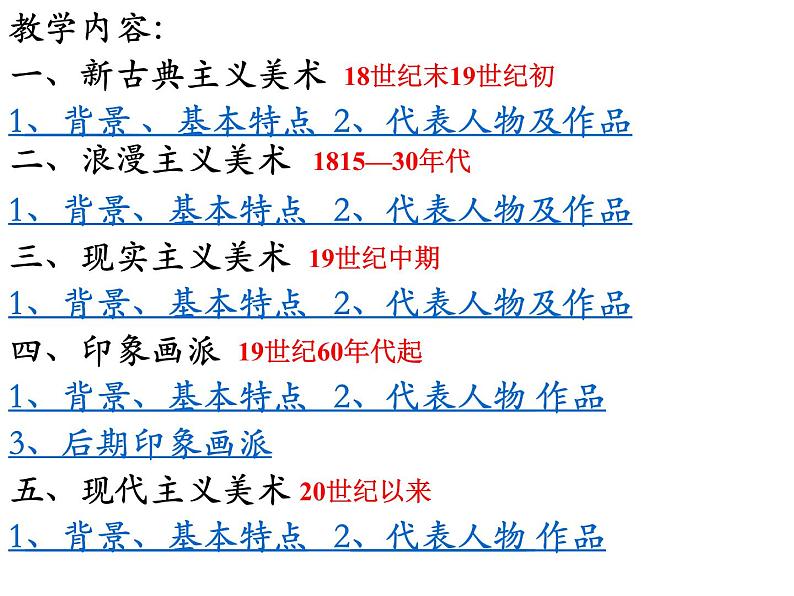 第23课美术的辉煌课件（共25张PPT）02