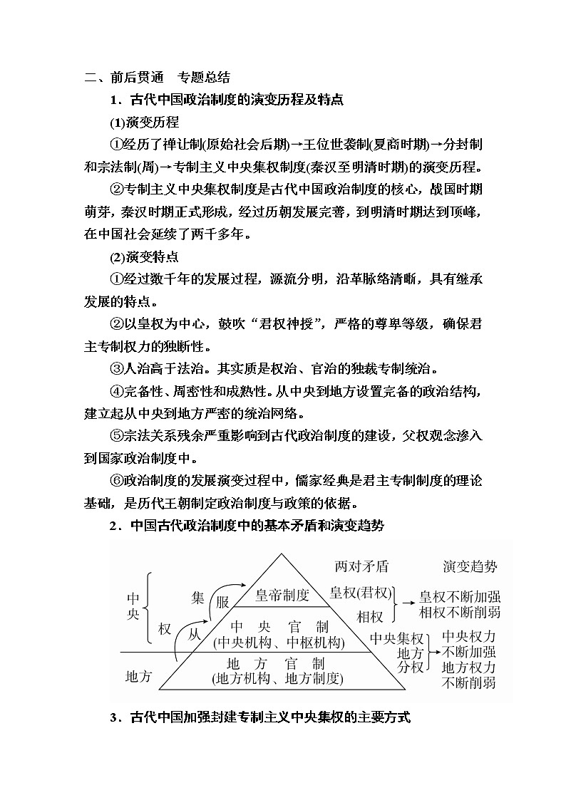 《中外历史纲要（上）》中国古代史复习学案【学案1】02