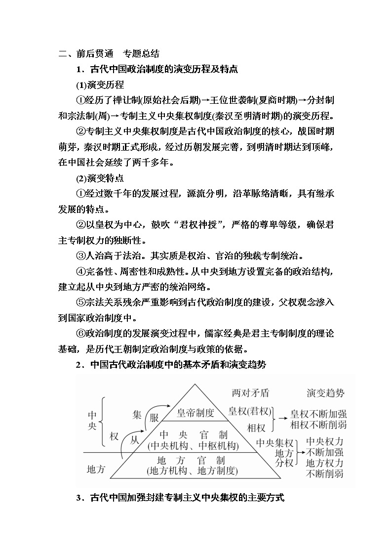 《中外历史纲要（上）》中国古代史复习学案【学案1】02