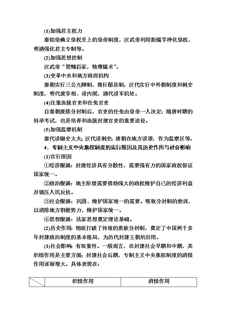 《中外历史纲要（上）》中国古代史复习学案【学案1】03