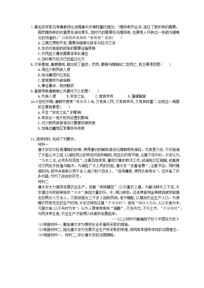 高中历史人教版(2019)(必修上)练习2.2《从隋唐盛世到五代十国》(含答案解析)02